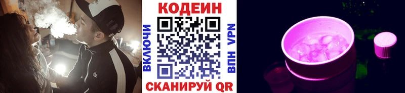 Кодеин Purple Drank  hydra зеркало  Гатчина 